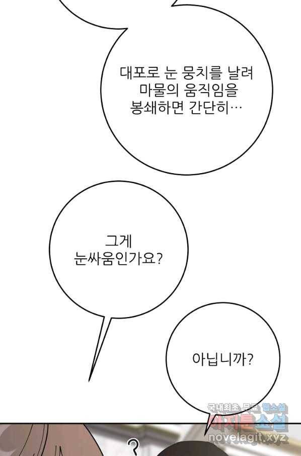 악녀의 남주님 외전 3화 21