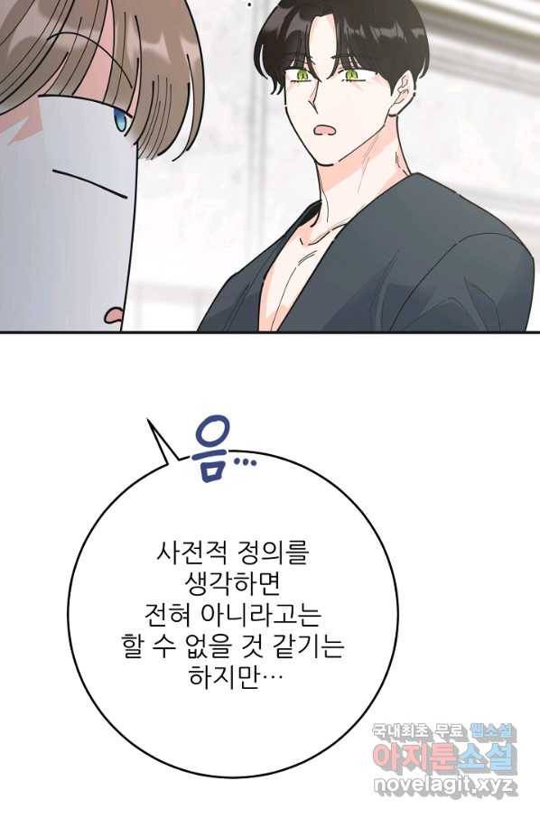 악녀의 남주님 외전 3화 22