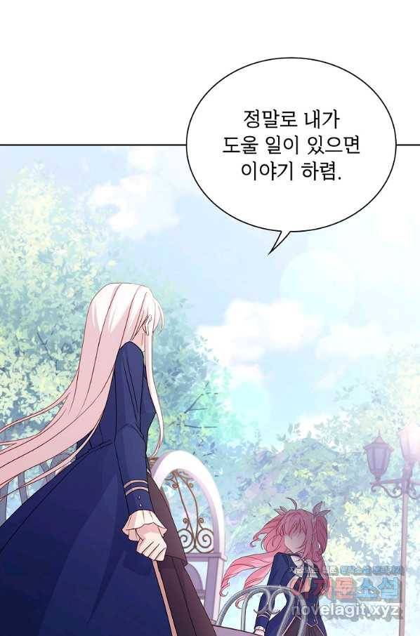 쉬고 싶은 레이디 52화 1