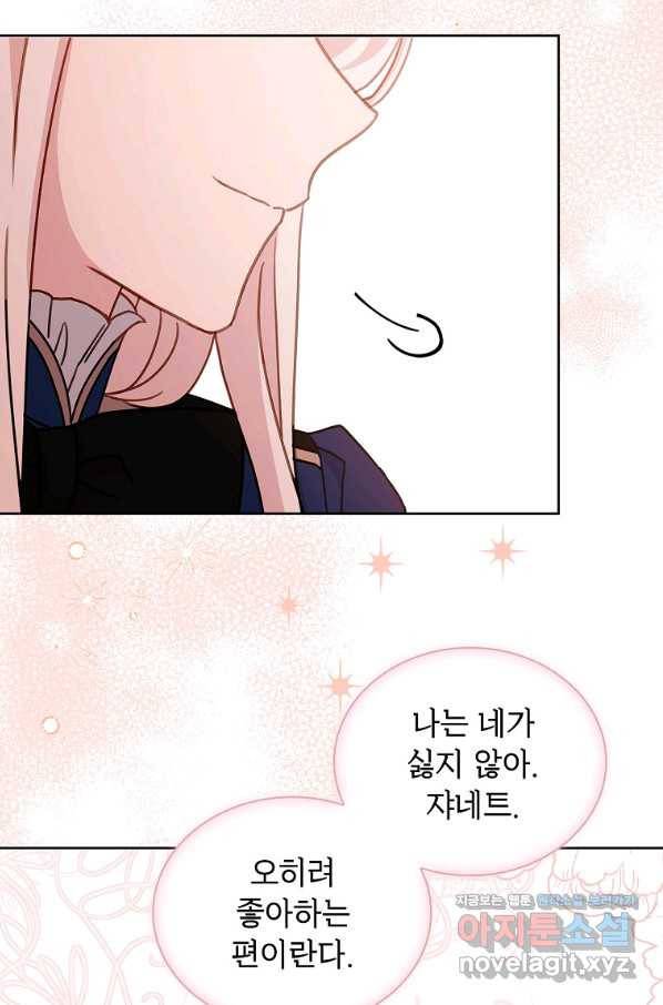 쉬고 싶은 레이디 52화 4