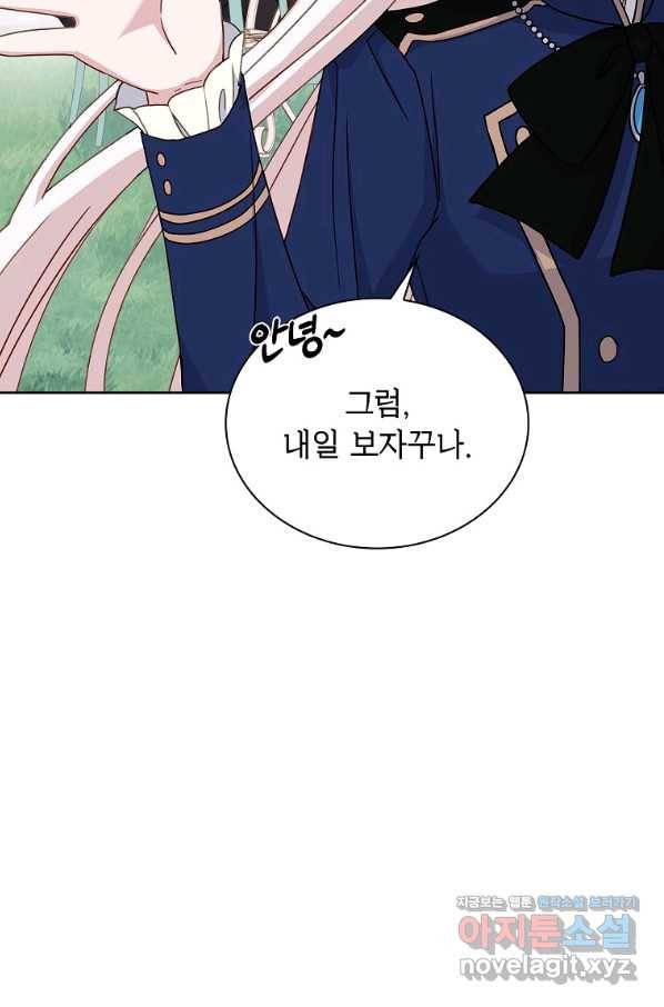 쉬고 싶은 레이디 52화 10