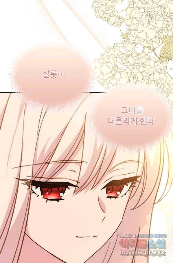쉬고 싶은 레이디 52화 17