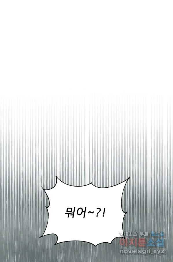 악역도 귀찮아서 34화 1