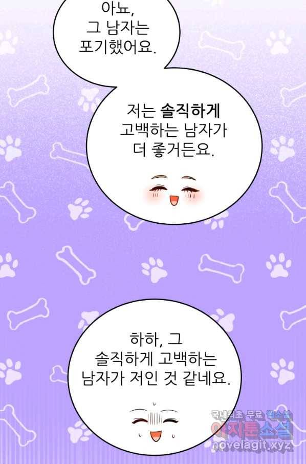 악역도 귀찮아서 34화 4