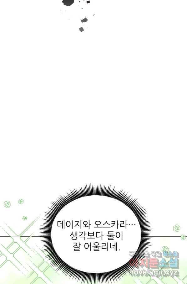 악역도 귀찮아서 34화 5