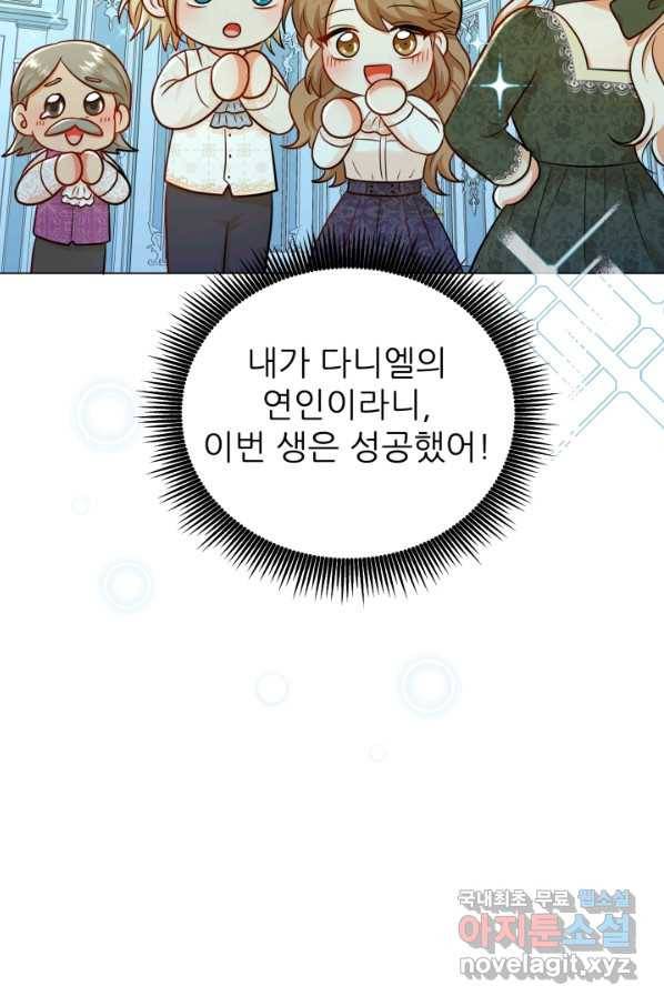 악역도 귀찮아서 34화 9