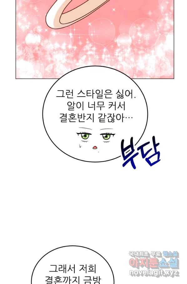 악역도 귀찮아서 34화 11