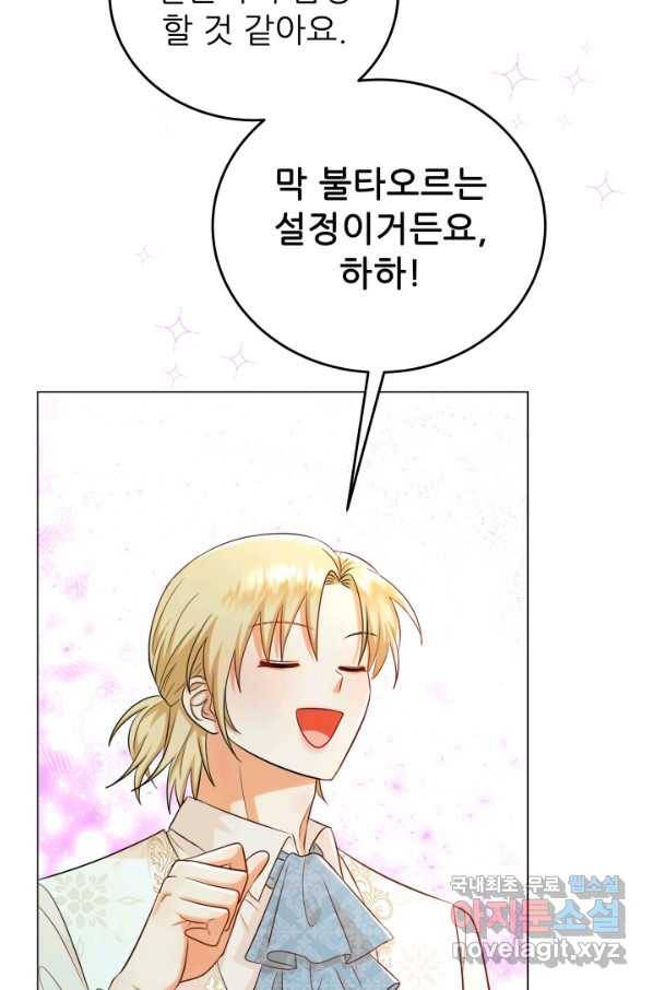 악역도 귀찮아서 34화 12