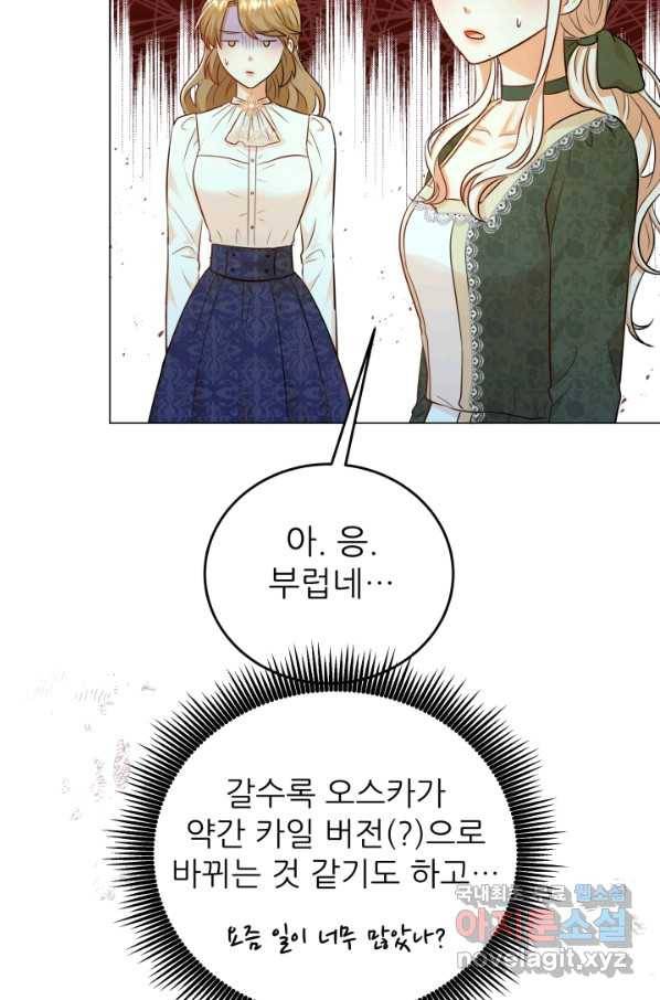 악역도 귀찮아서 34화 13