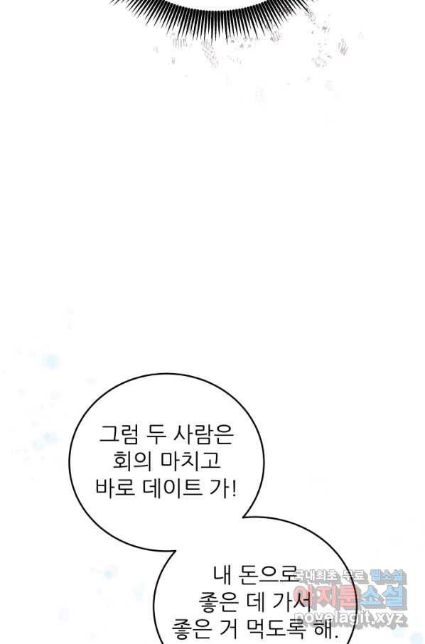 악역도 귀찮아서 34화 14