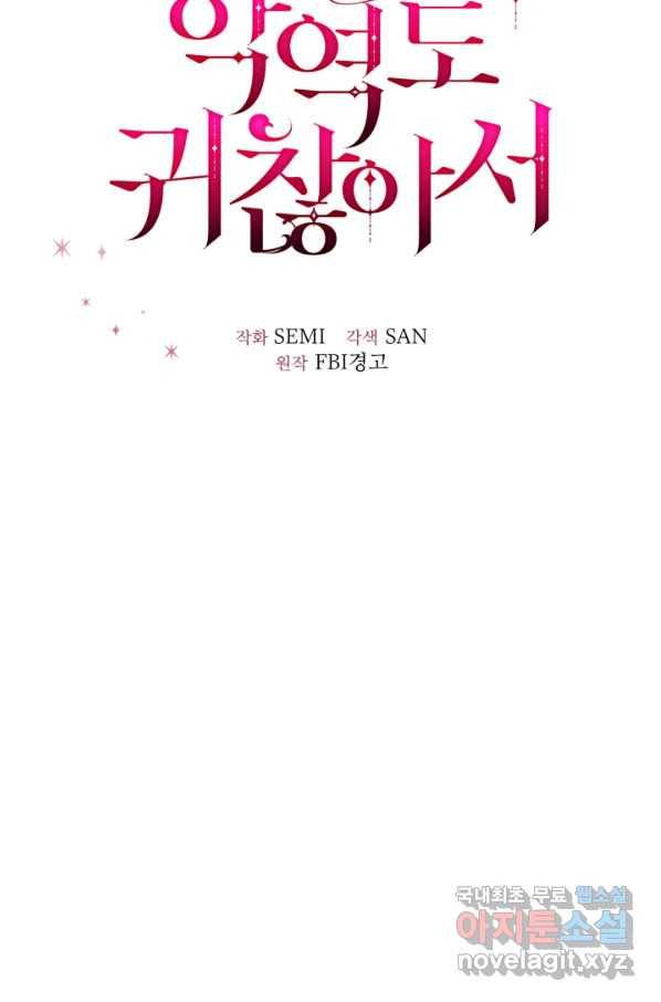 악역도 귀찮아서 34화 16