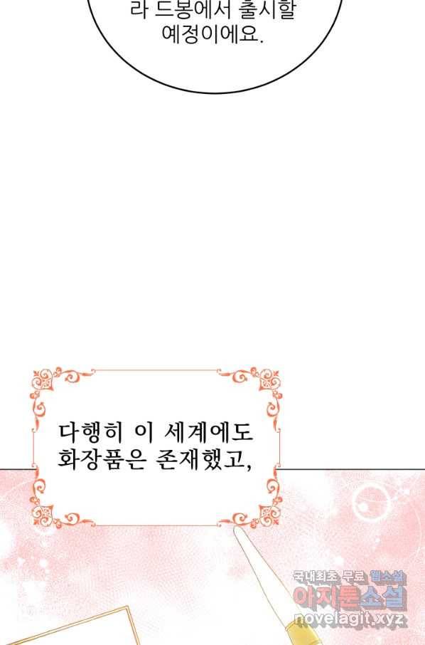 악역도 귀찮아서 34화 20