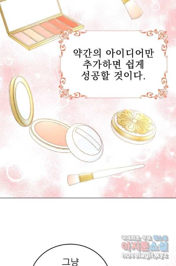 악역도 귀찮아서 34화 21