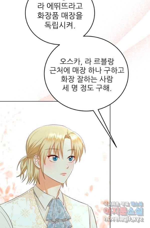 악역도 귀찮아서 34화 22