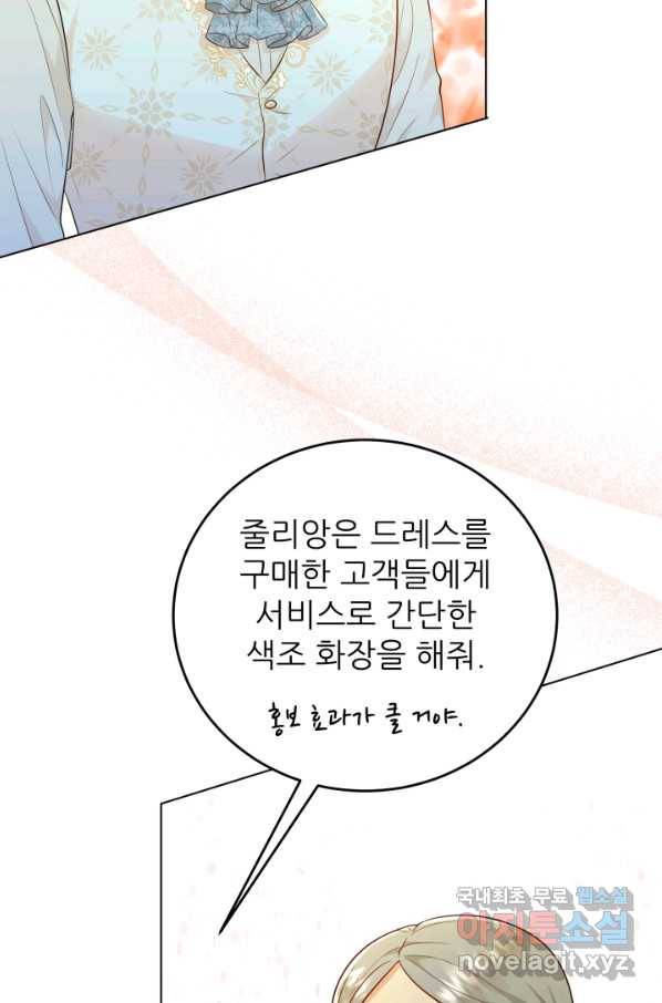 악역도 귀찮아서 34화 23