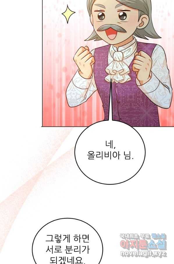 악역도 귀찮아서 34화 24