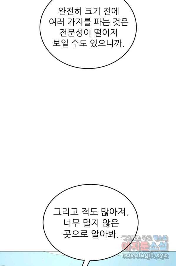 악역도 귀찮아서 34화 26