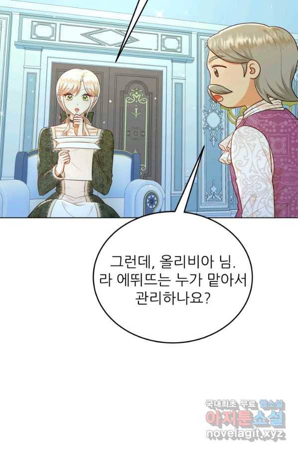 악역도 귀찮아서 34화 27