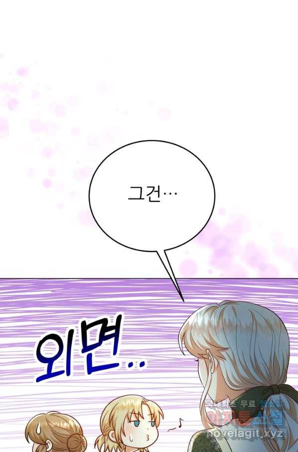 악역도 귀찮아서 34화 28