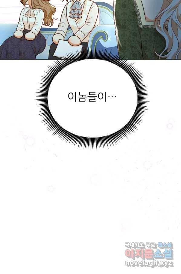 악역도 귀찮아서 34화 29