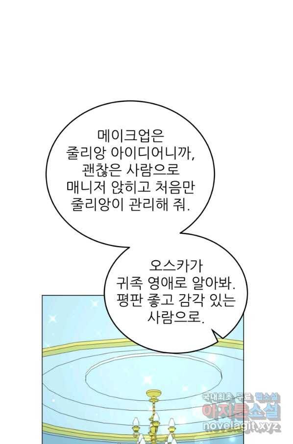 악역도 귀찮아서 34화 30