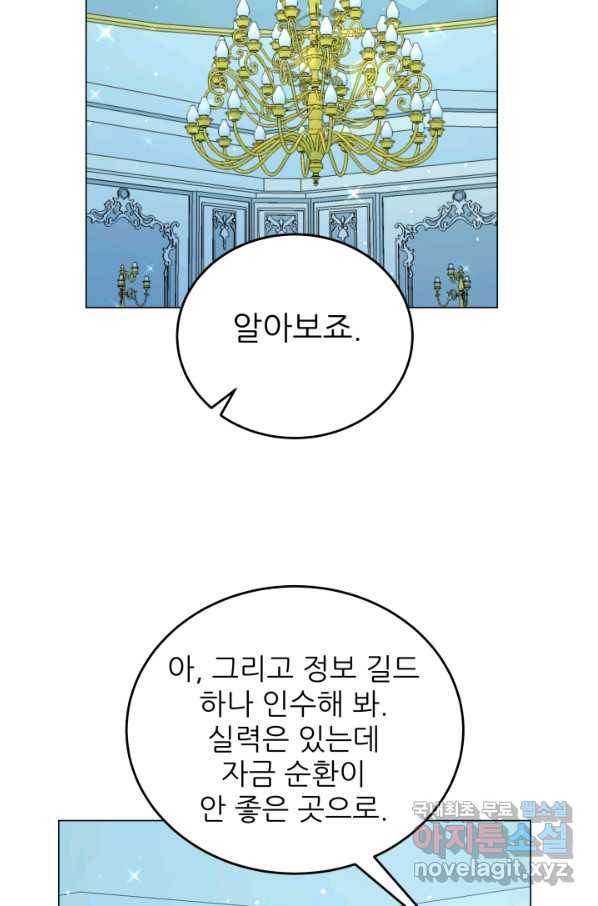 악역도 귀찮아서 34화 31