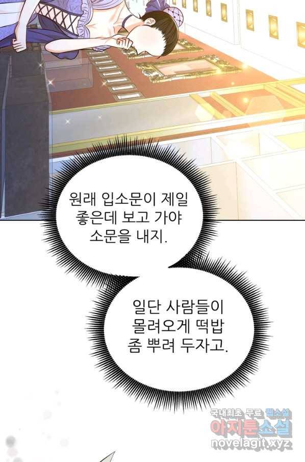 악역도 귀찮아서 34화 35