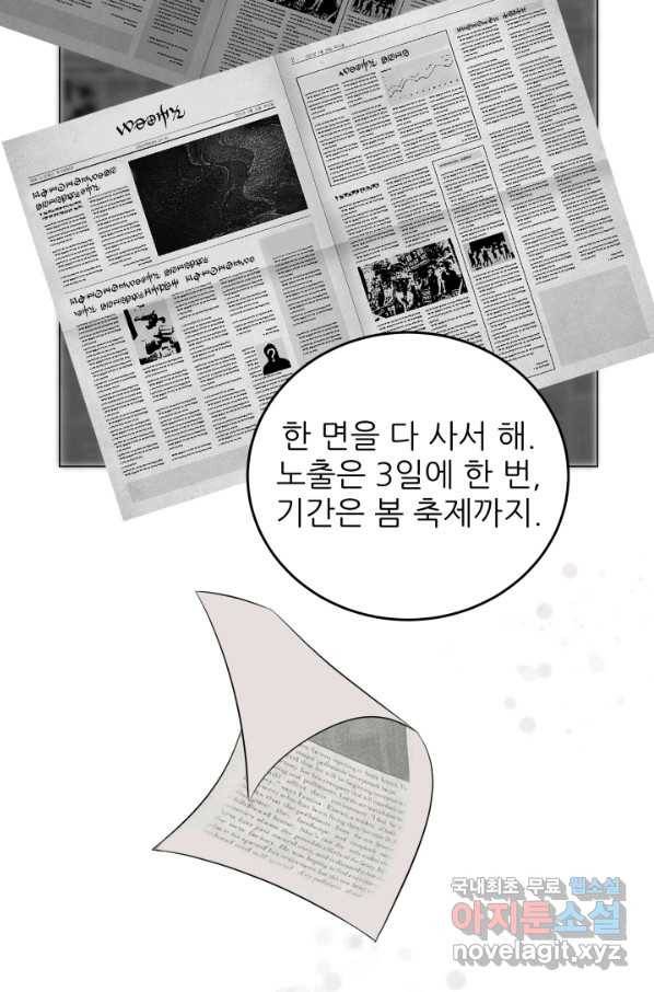악역도 귀찮아서 34화 37