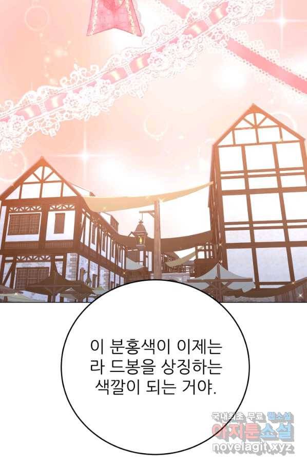 악역도 귀찮아서 34화 45