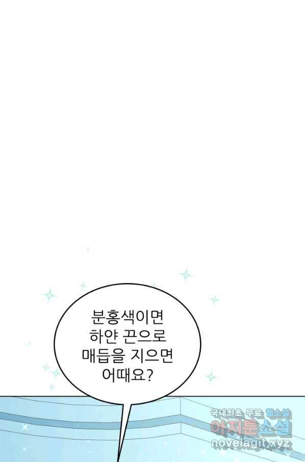 악역도 귀찮아서 34화 46