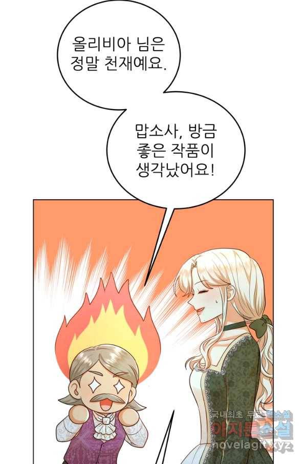 악역도 귀찮아서 34화 48