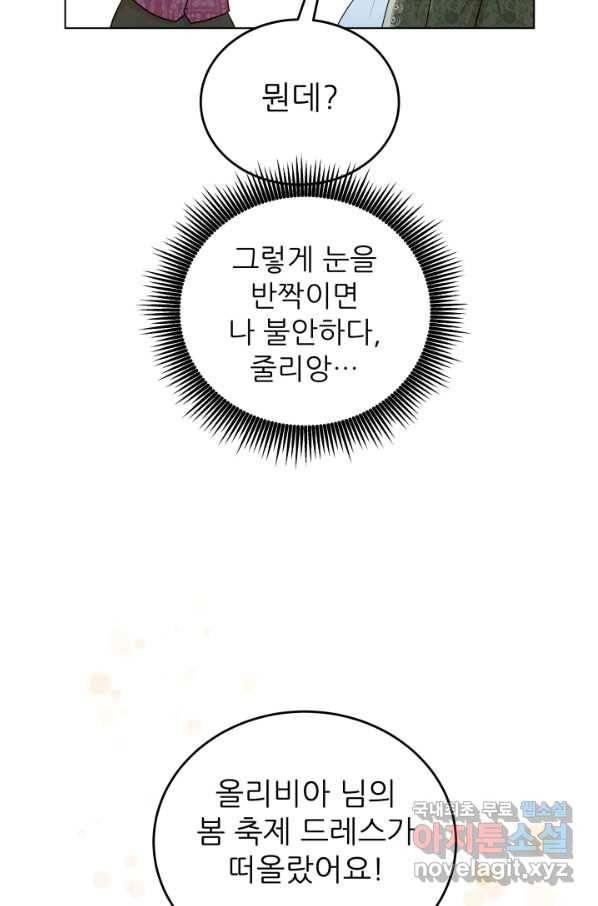 악역도 귀찮아서 34화 49
