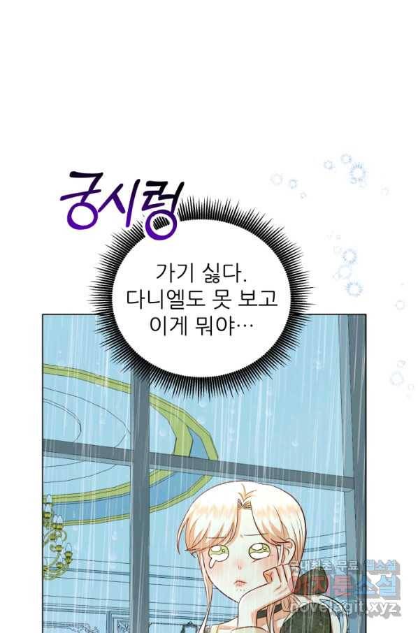 악역도 귀찮아서 34화 55