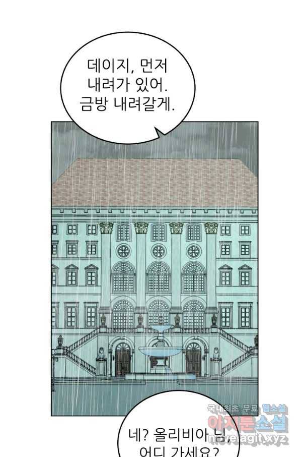 악역도 귀찮아서 34화 60