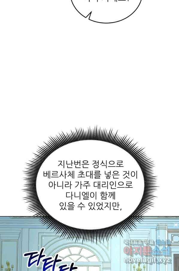 악역도 귀찮아서 34화 61