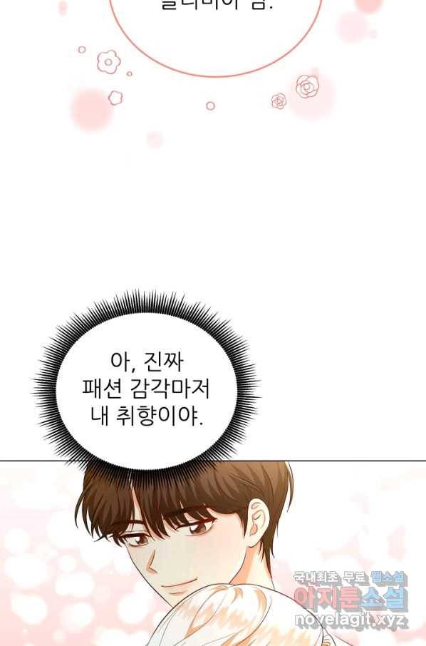 악역도 귀찮아서 34화 70