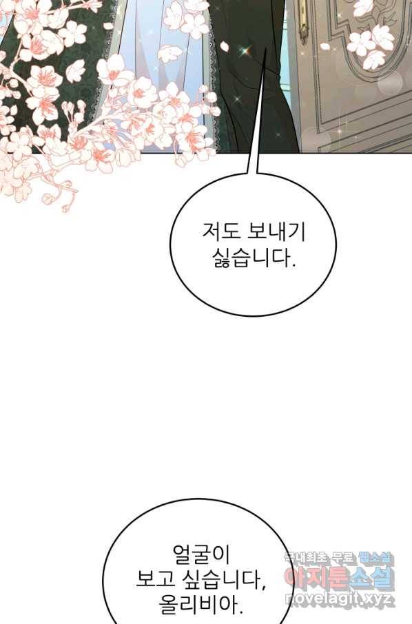 악역도 귀찮아서 34화 73