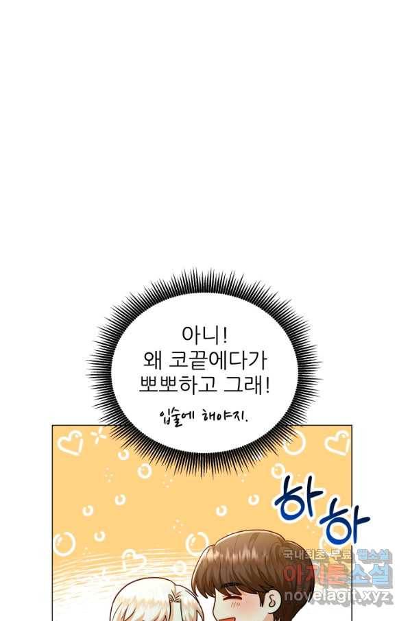 악역도 귀찮아서 34화 76