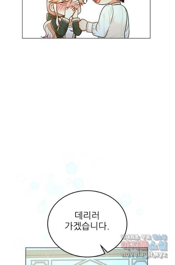 악역도 귀찮아서 34화 77