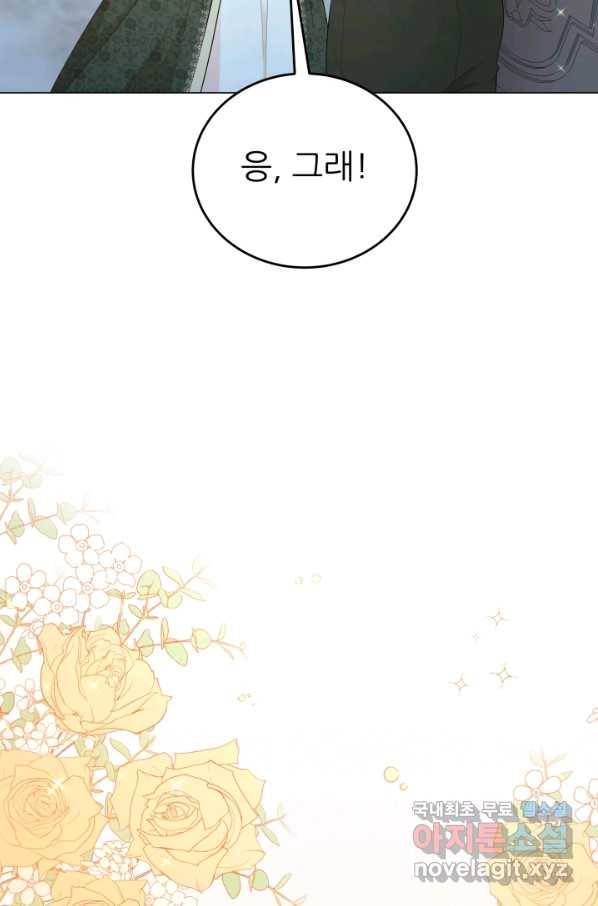 악역도 귀찮아서 34화 80