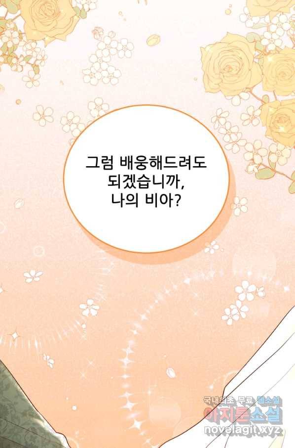 악역도 귀찮아서 34화 81