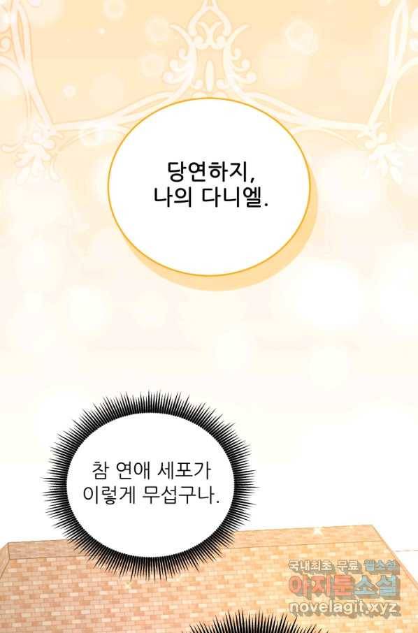 악역도 귀찮아서 34화 83