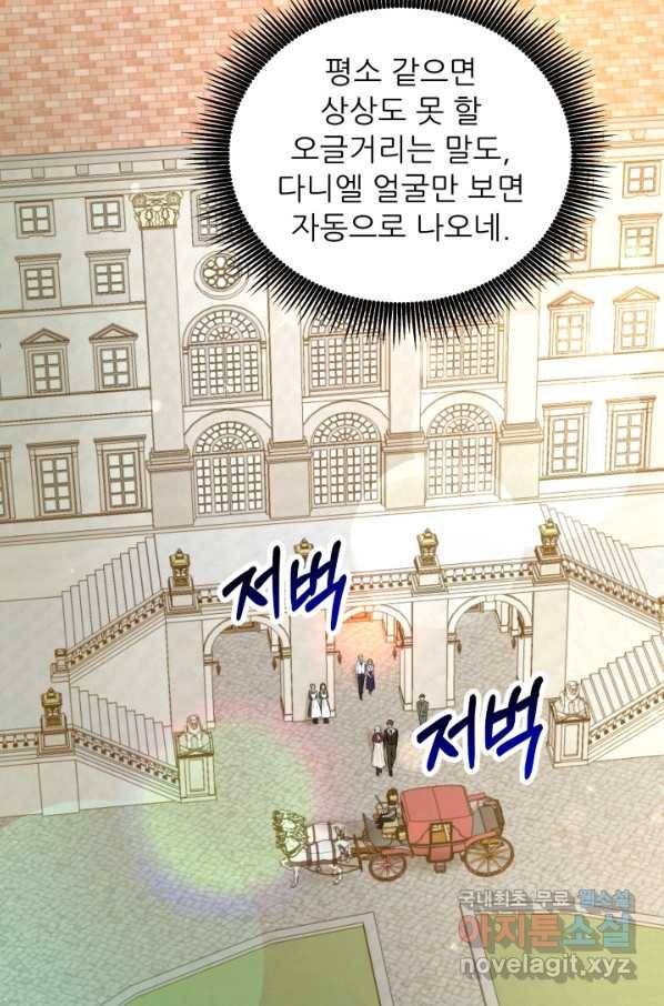 악역도 귀찮아서 34화 84