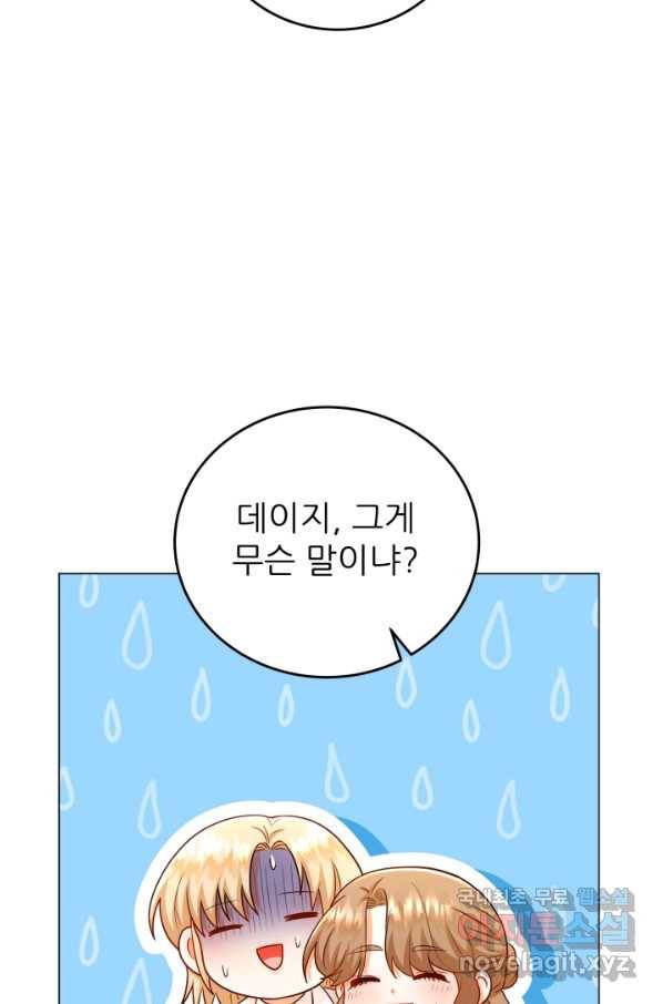 악역도 귀찮아서 34화 88