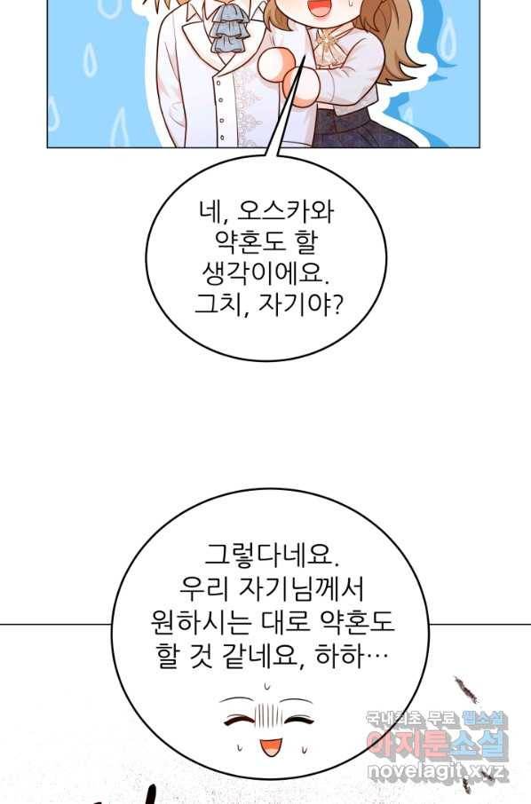 악역도 귀찮아서 34화 89