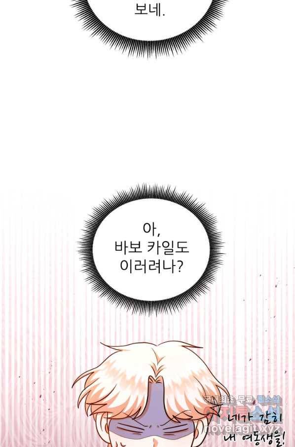악역도 귀찮아서 34화 93