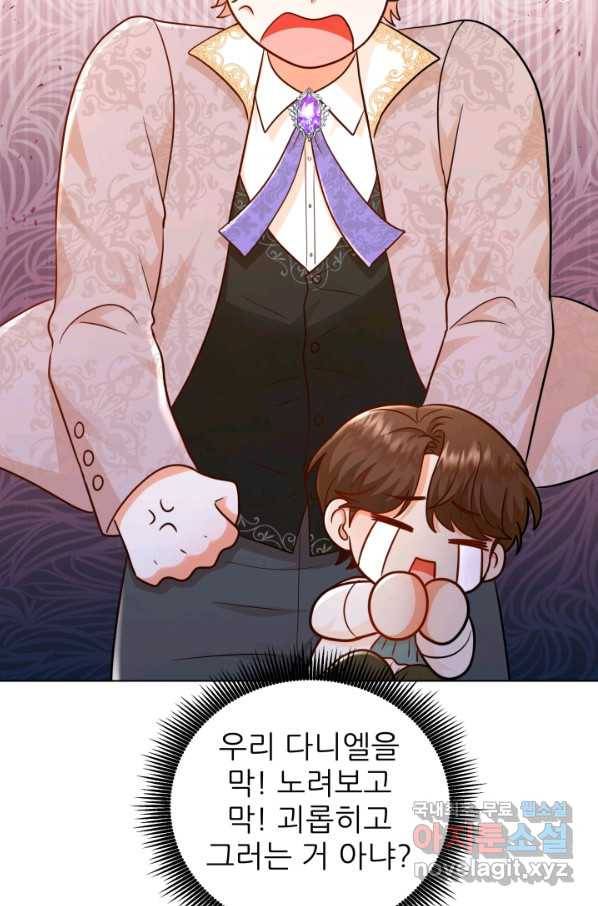악역도 귀찮아서 34화 94