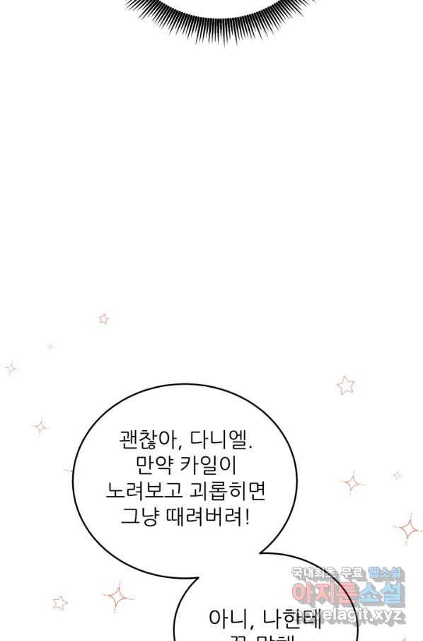 악역도 귀찮아서 34화 95
