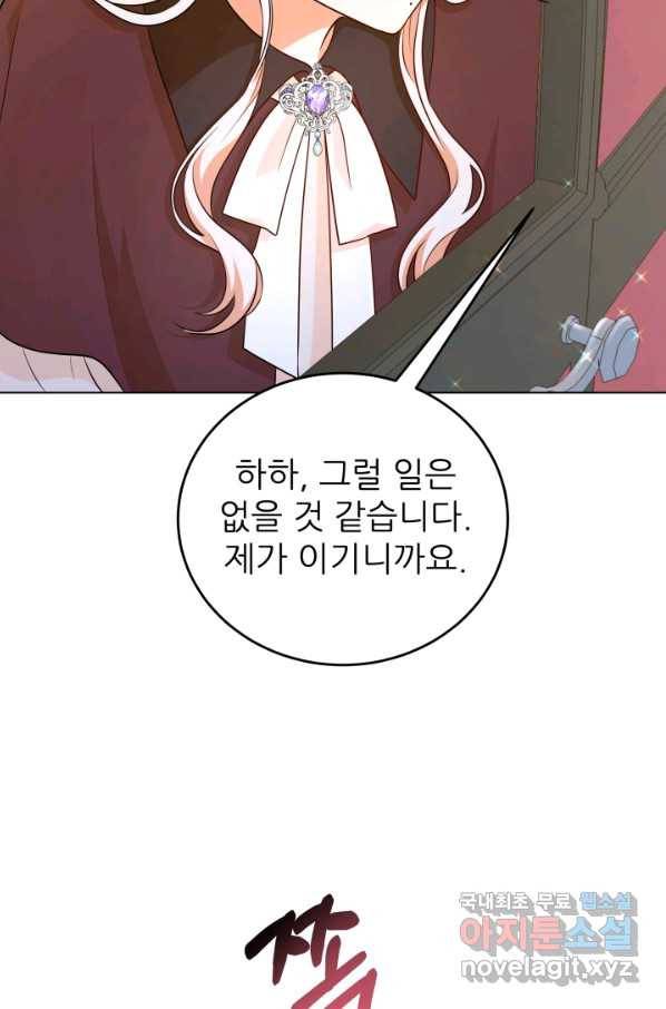 악역도 귀찮아서 34화 98