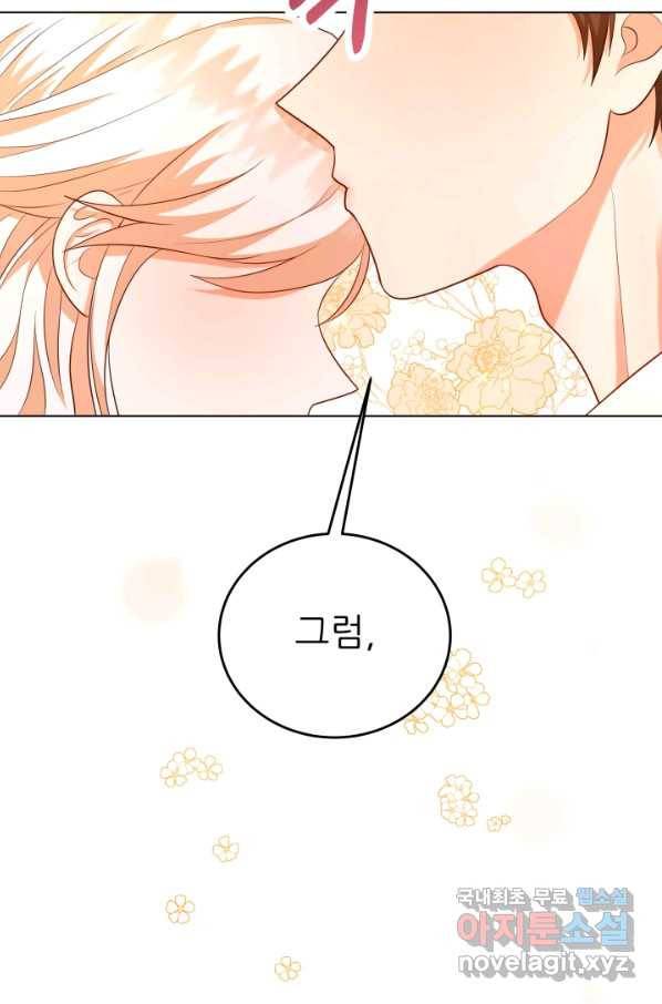 악역도 귀찮아서 34화 99